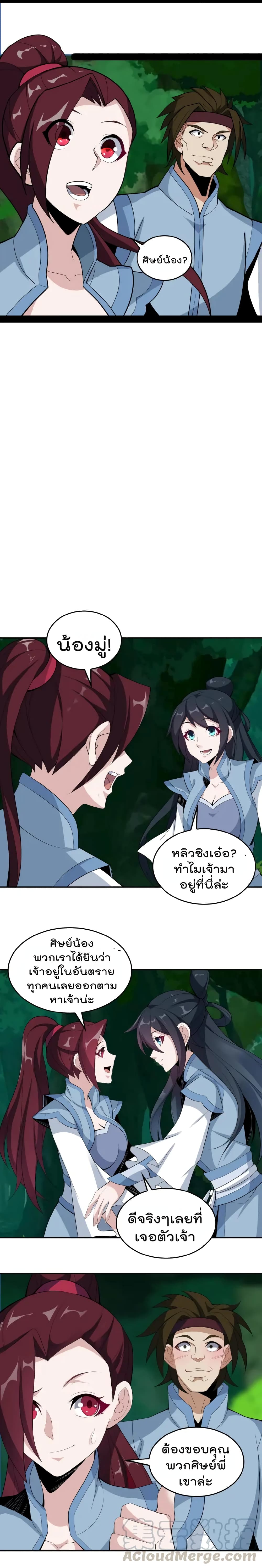 Swallow the Whole World ตอนที่24 (12)